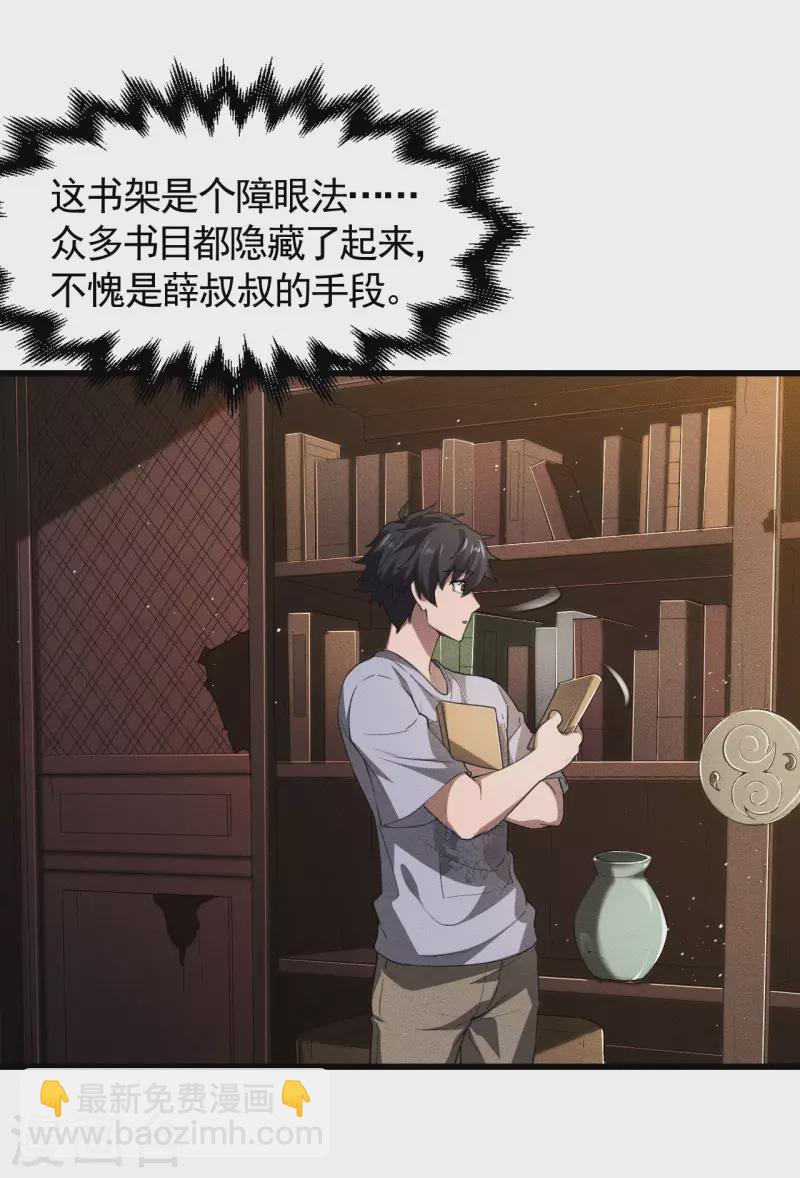 第74话 术法书海12