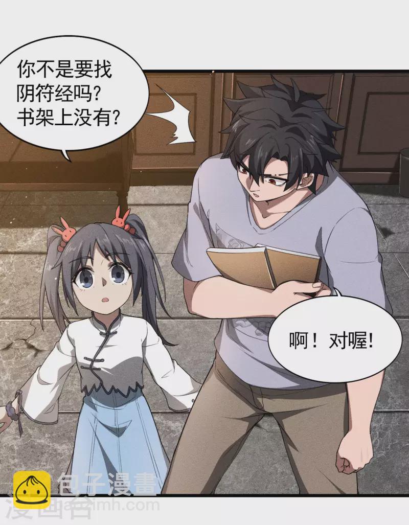第74话 术法书海14
