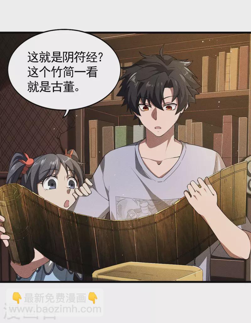 第74话 术法书海18