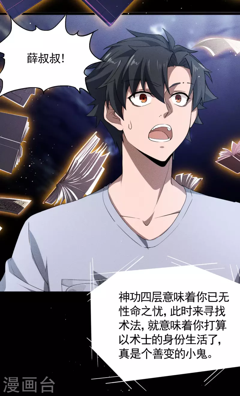 第74话 术法书海3