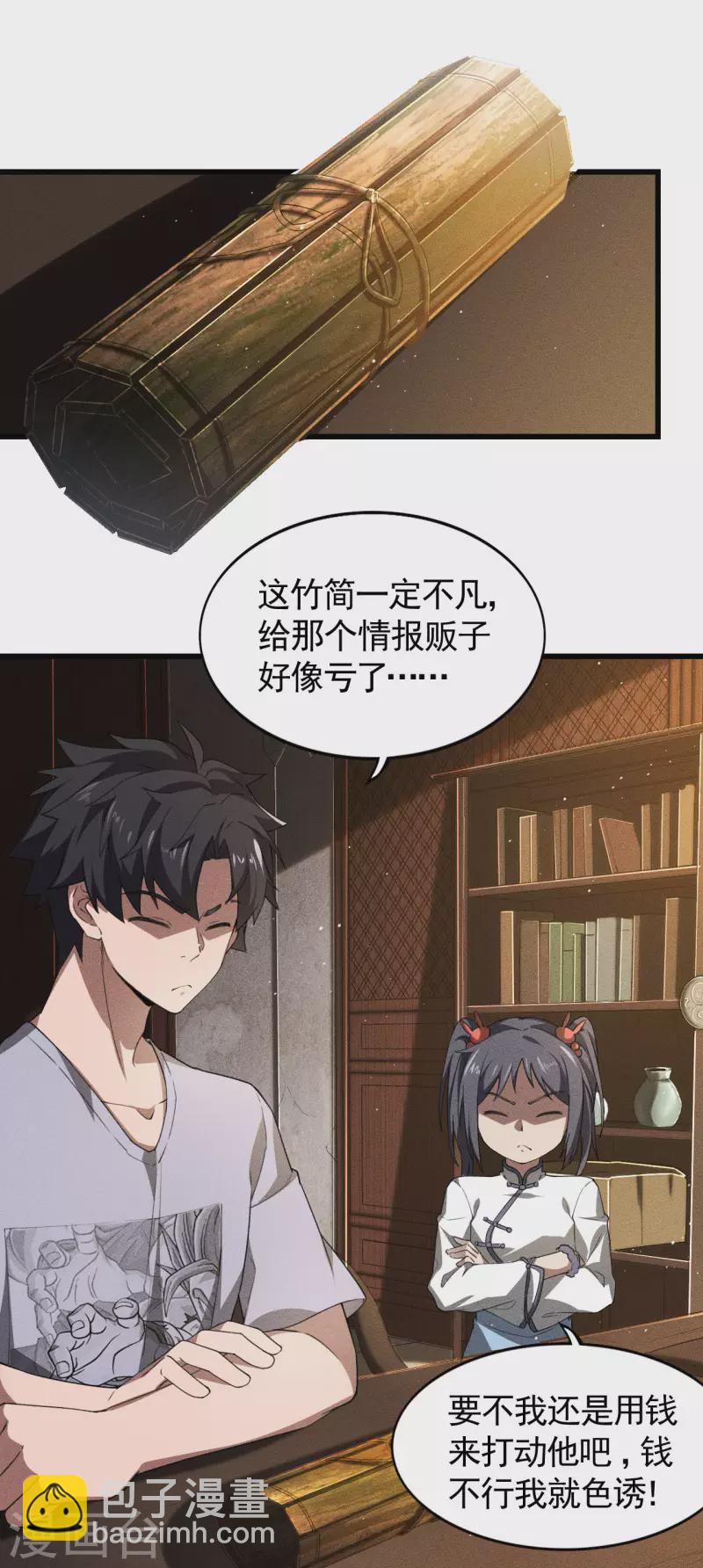 第74话 术法书海30