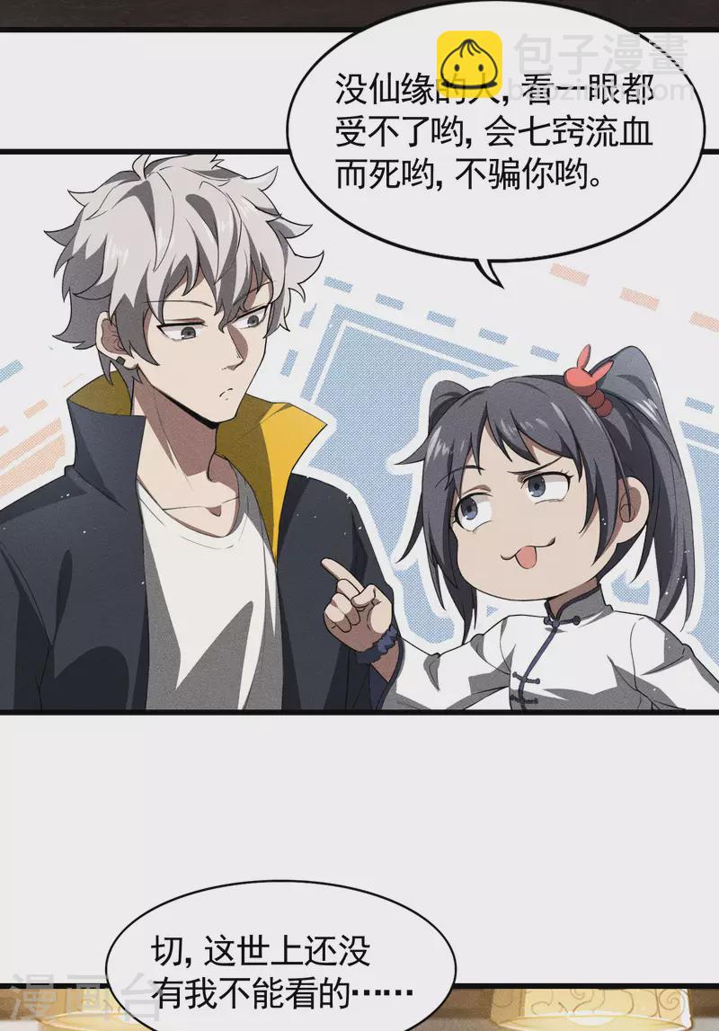 第74话 术法书海34