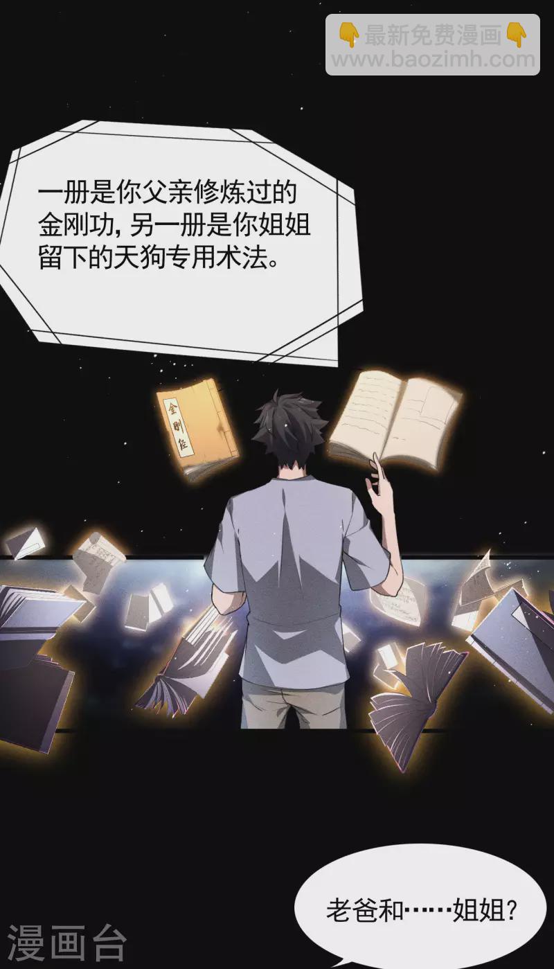 第74话 术法书海4
