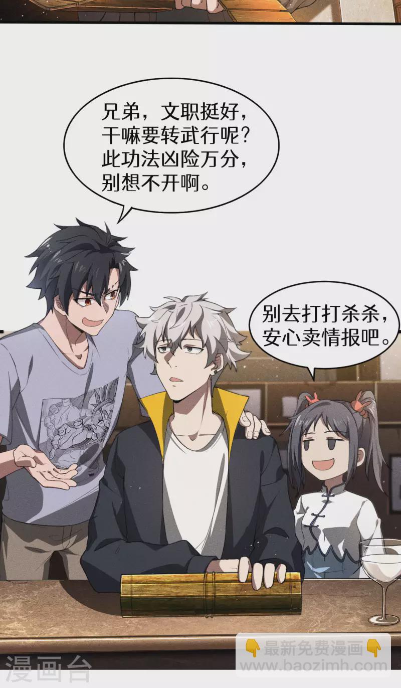 第74话 术法书海42