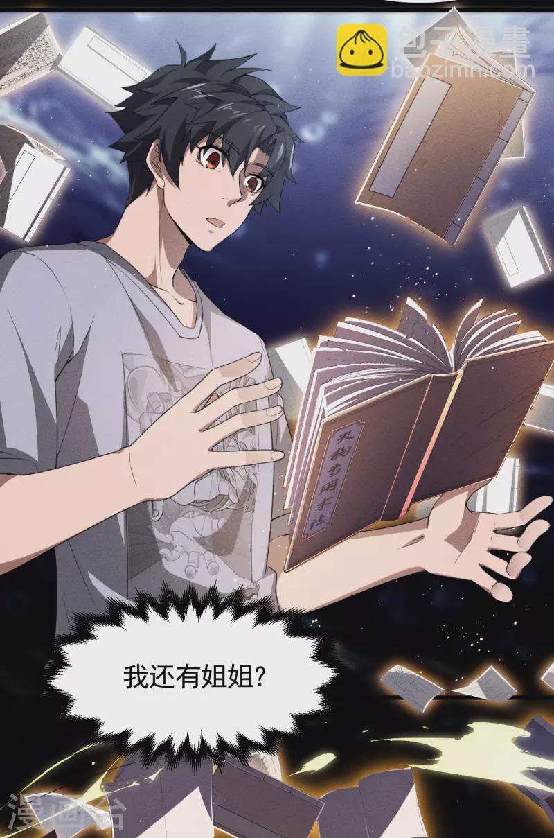 第74话 术法书海5