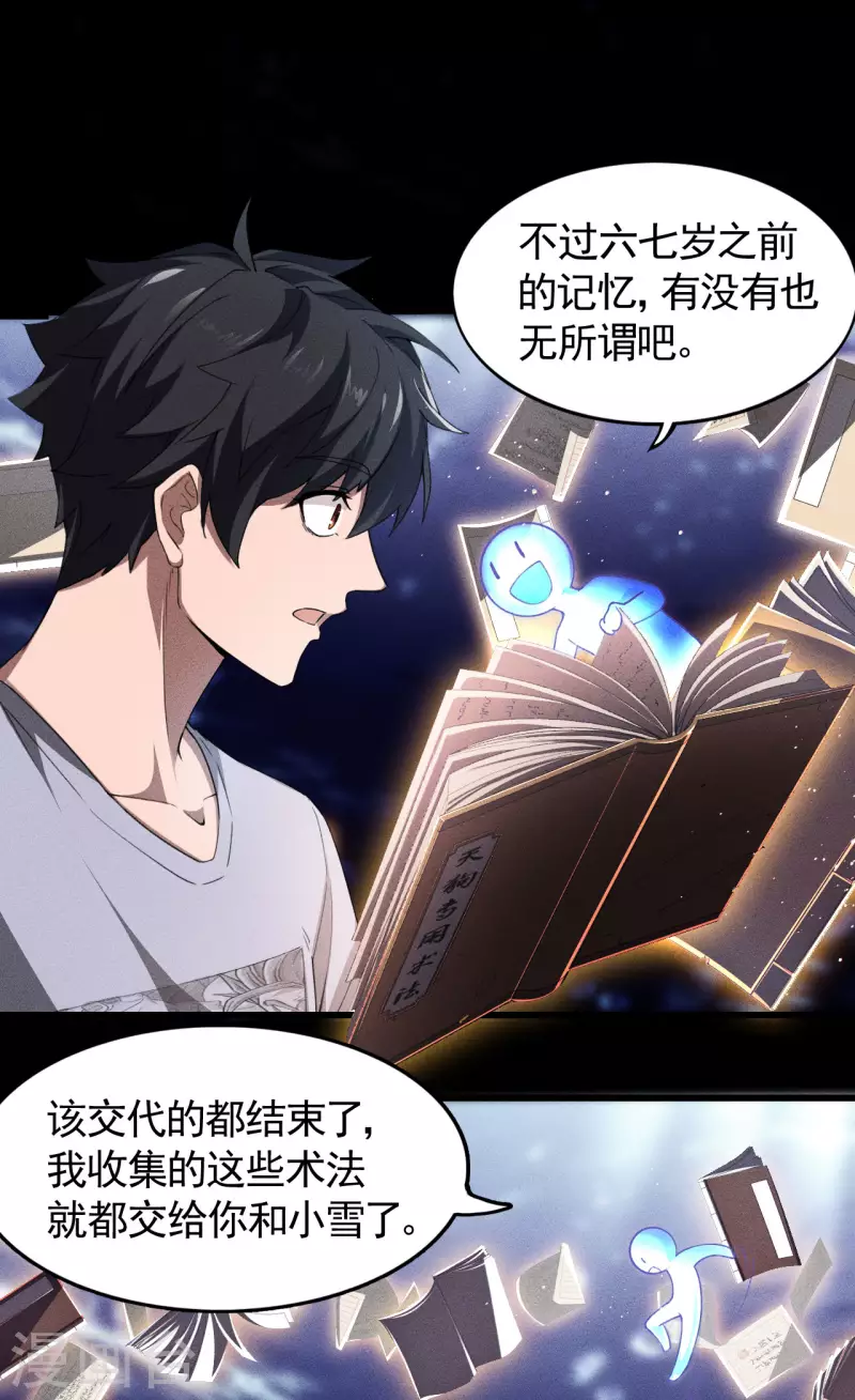 第74话 术法书海7