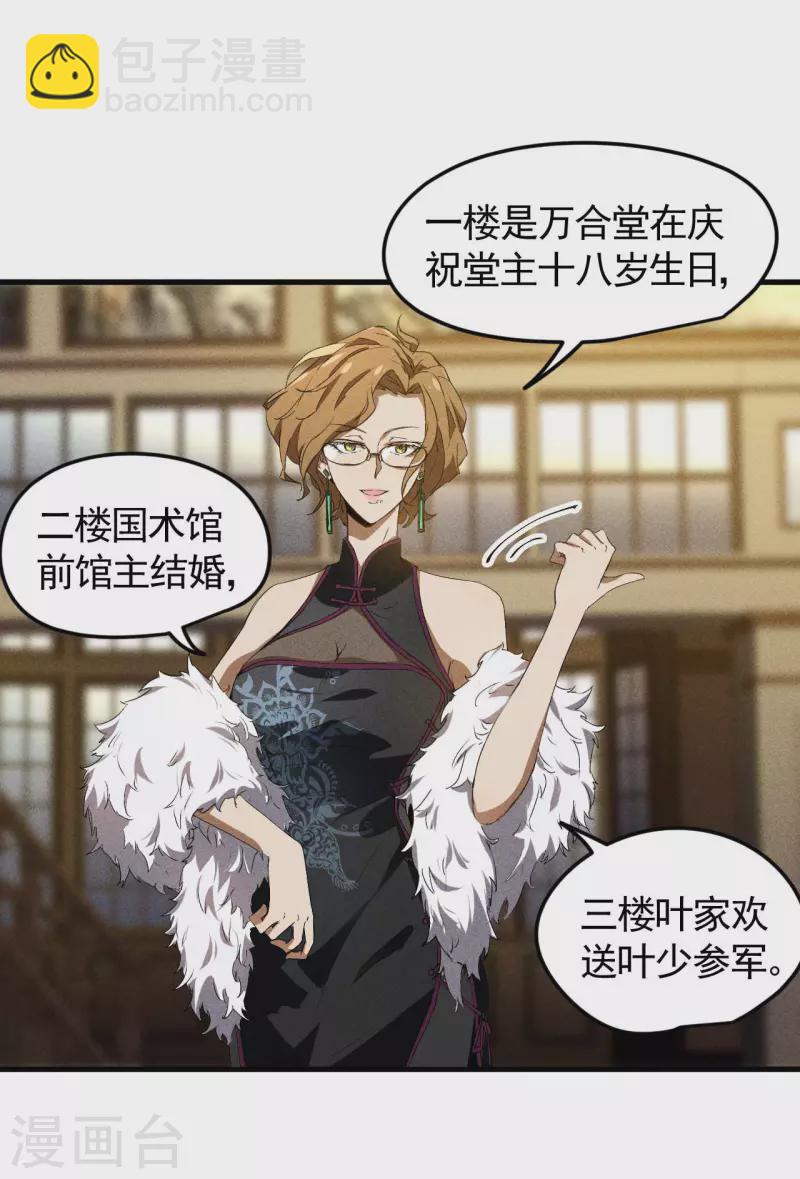 第76话 真真的大佬们2