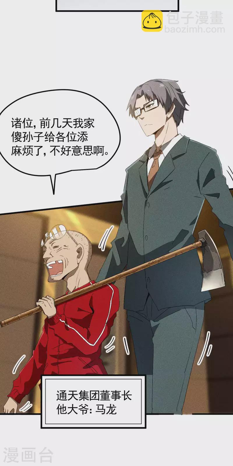 第76话 真真的大佬们21