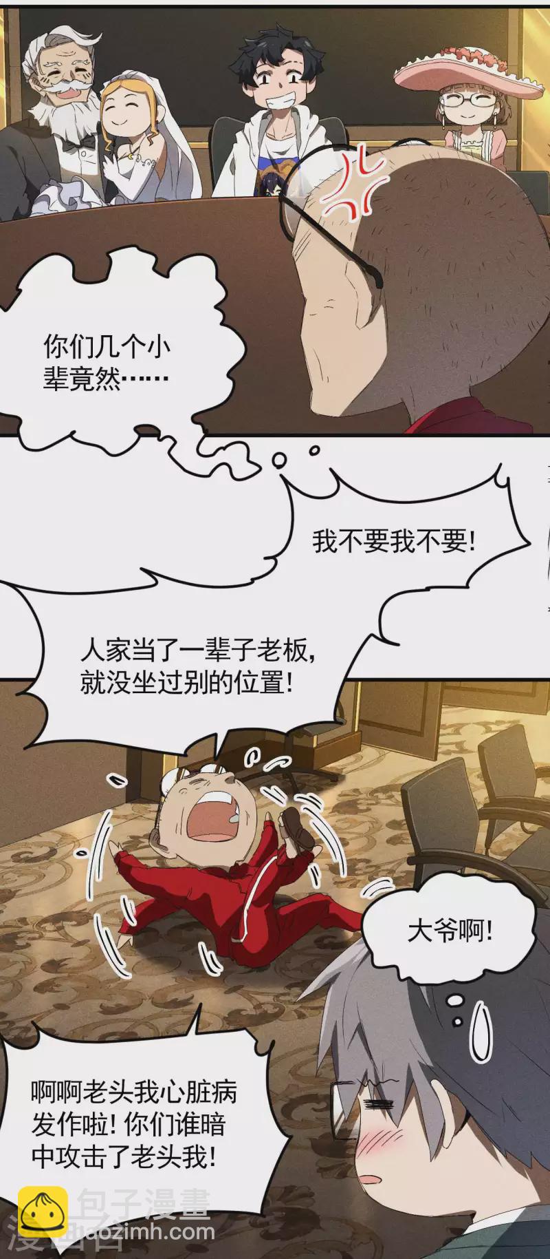 第76话 真真的大佬们28