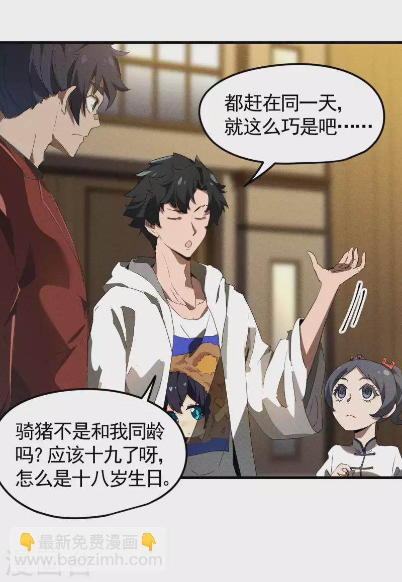 第76话 真真的大佬们3
