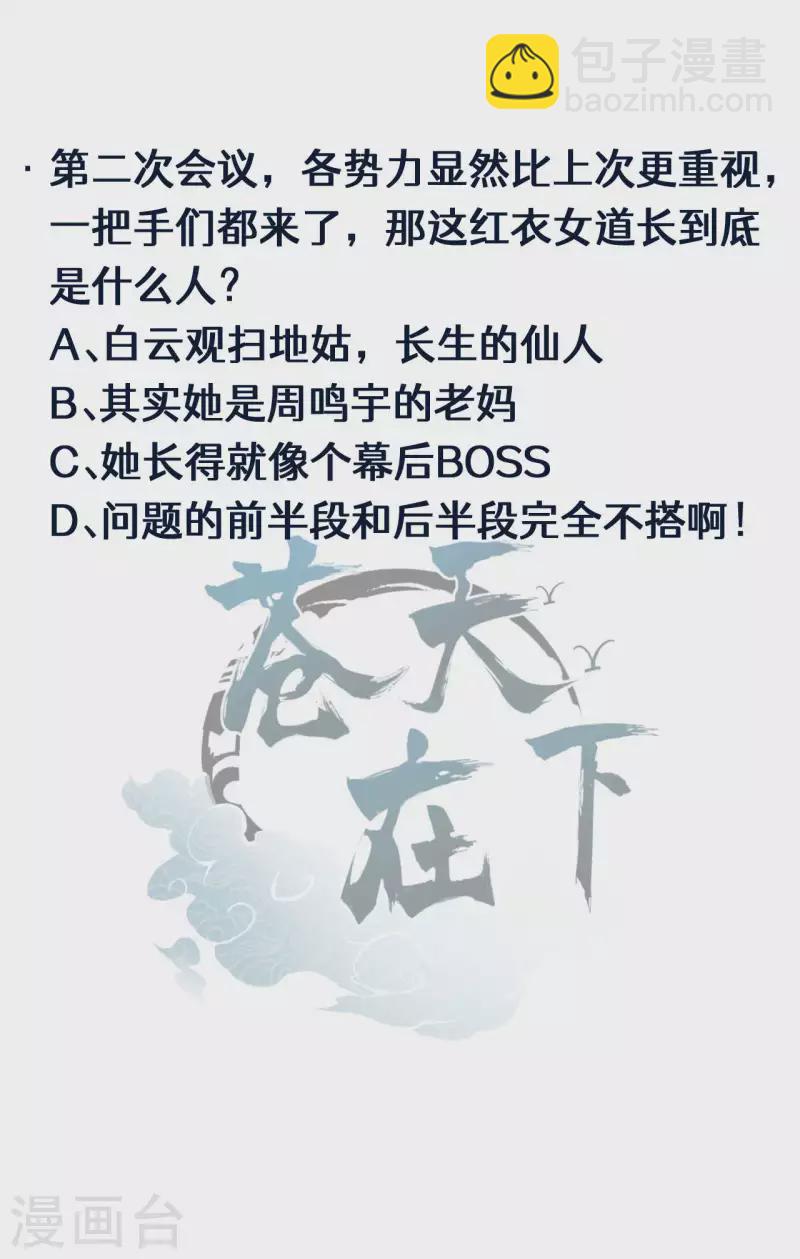 第76话 真真的大佬们44
