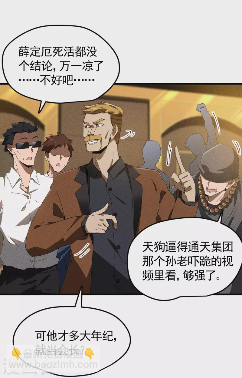 第77话 精确打击9