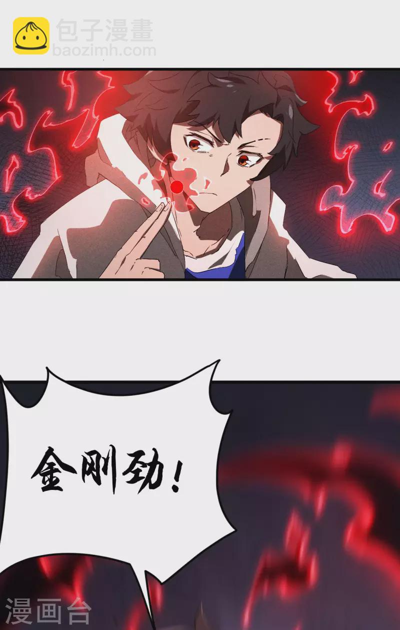 第81话 我本逍遥自在18