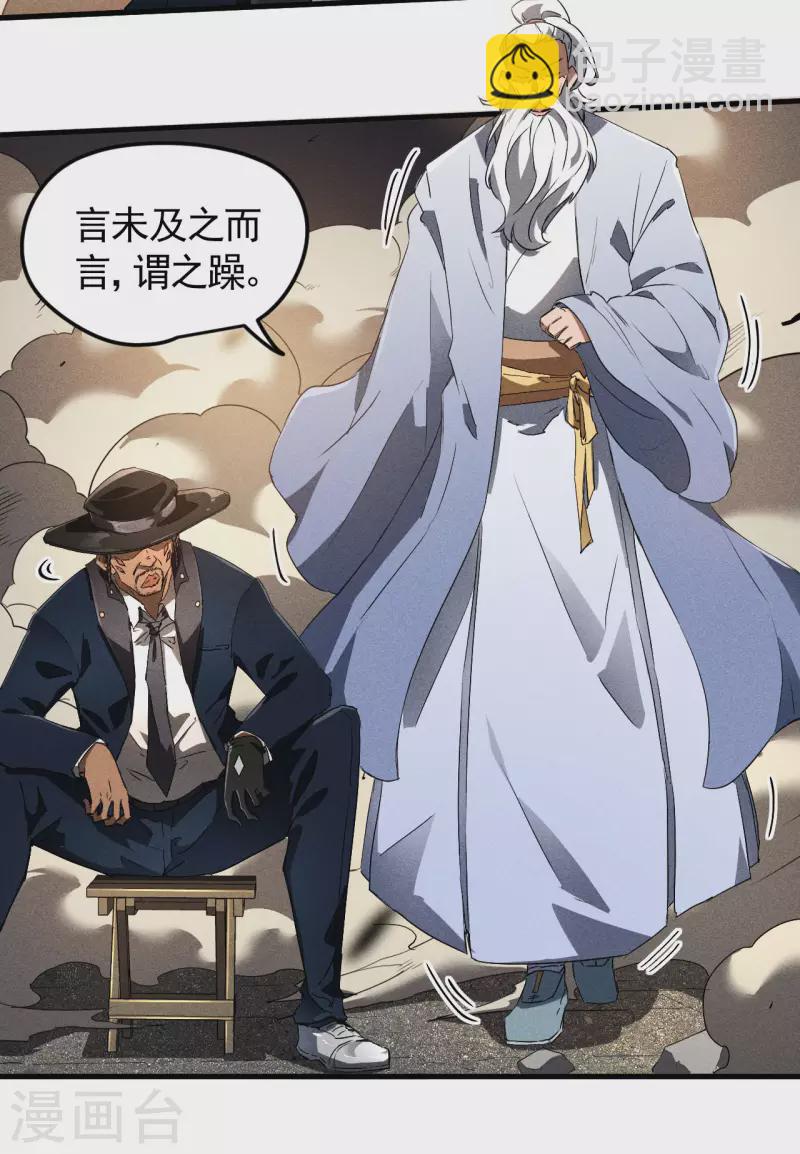 第81话 我本逍遥自在24