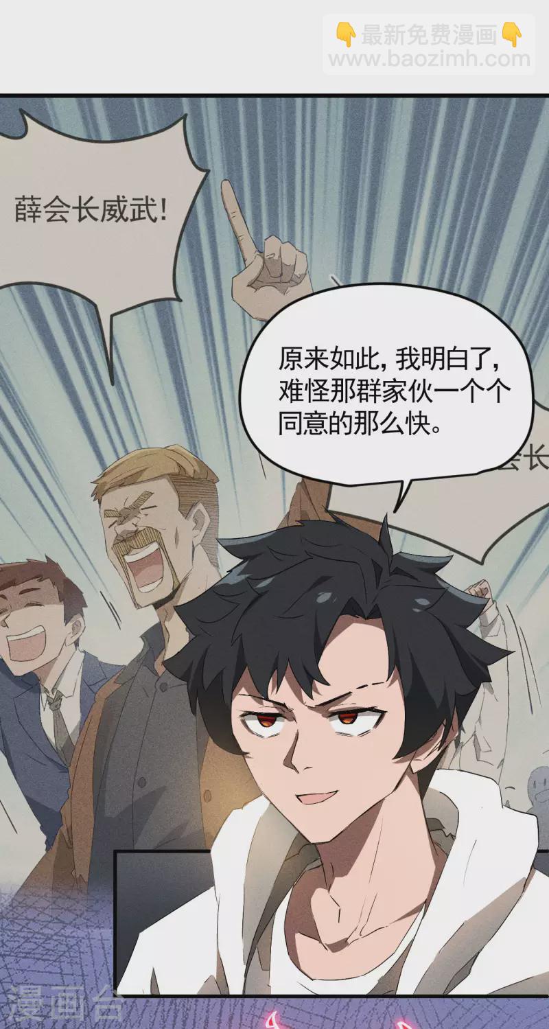 第81话 我本逍遥自在38