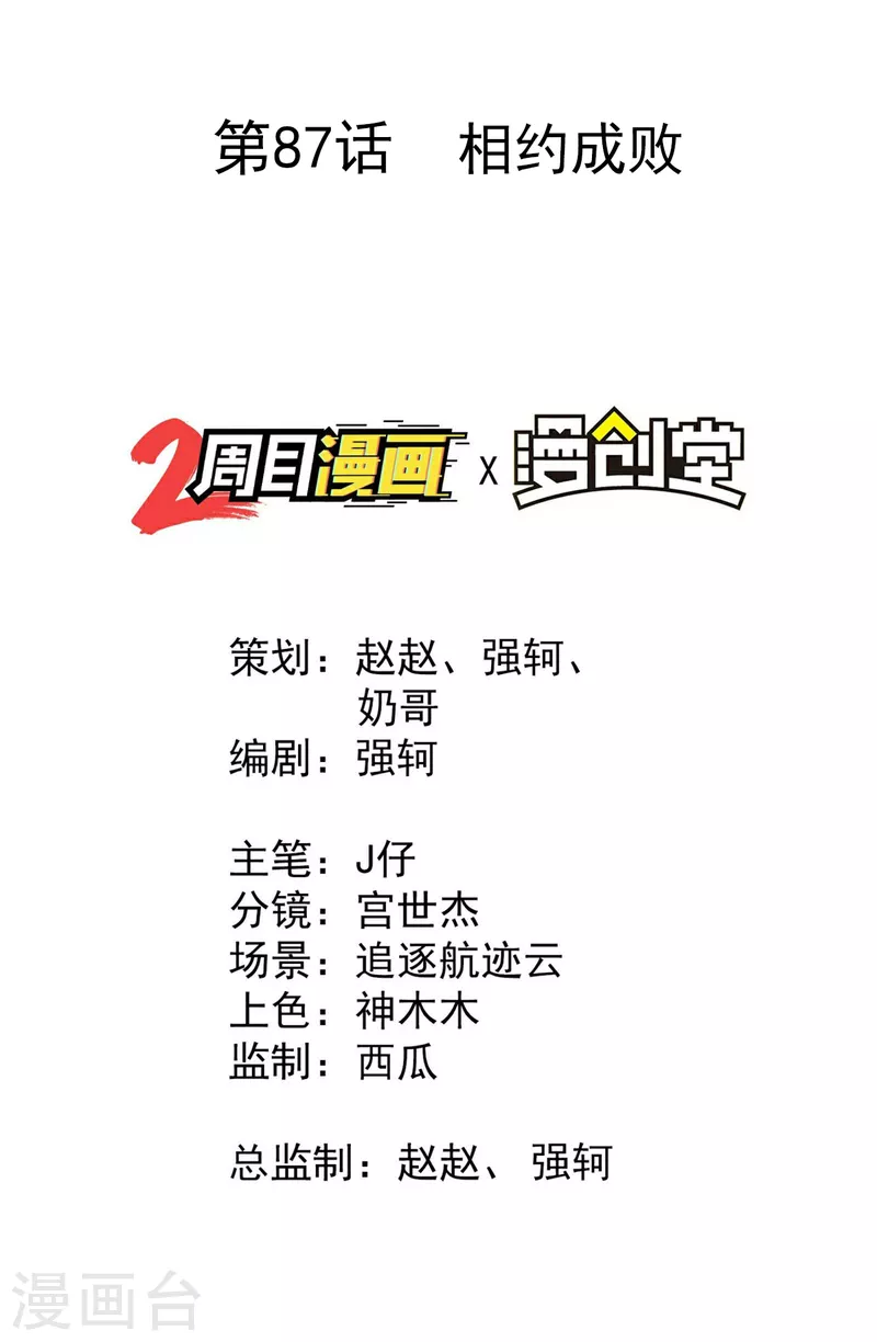 第87话 相约成败1