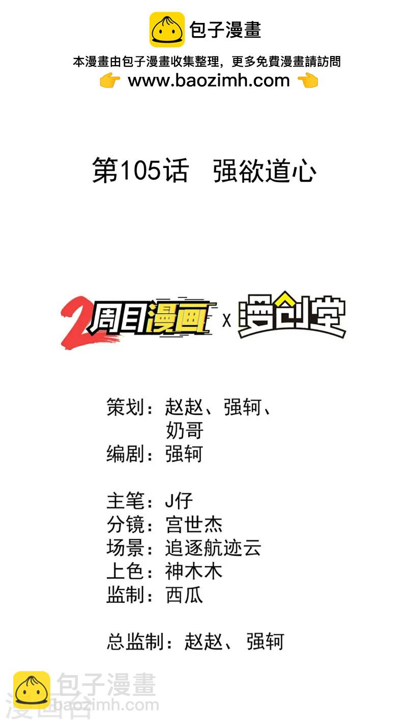 第105话 强欲道心1