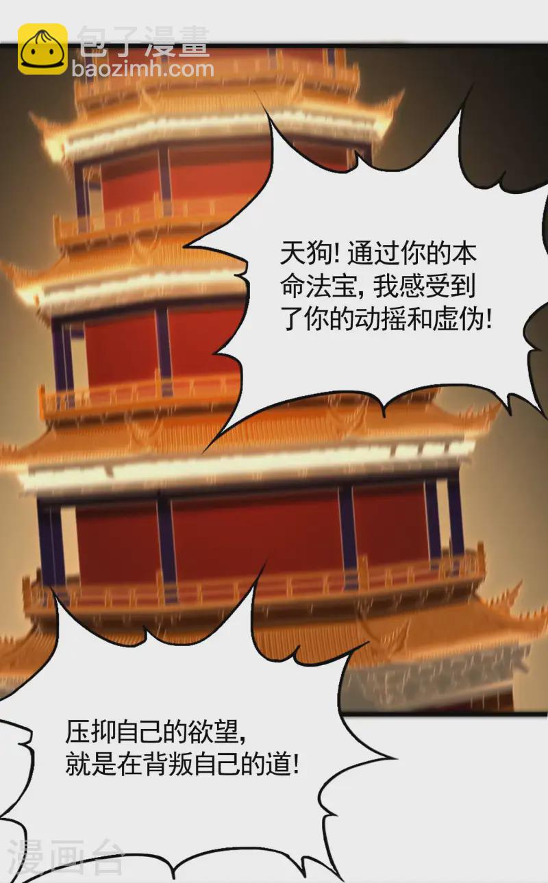 第105话 强欲道心10