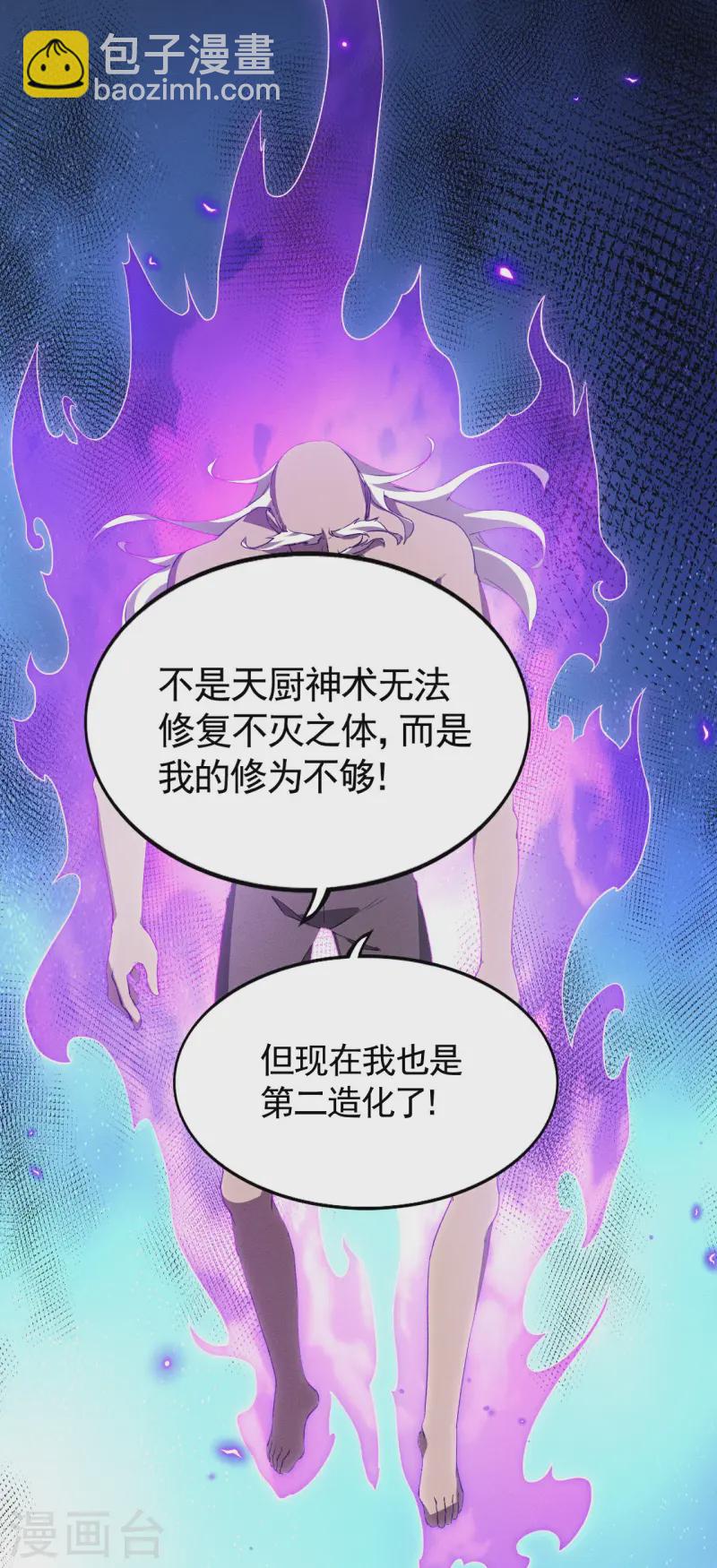 第105话 强欲道心28