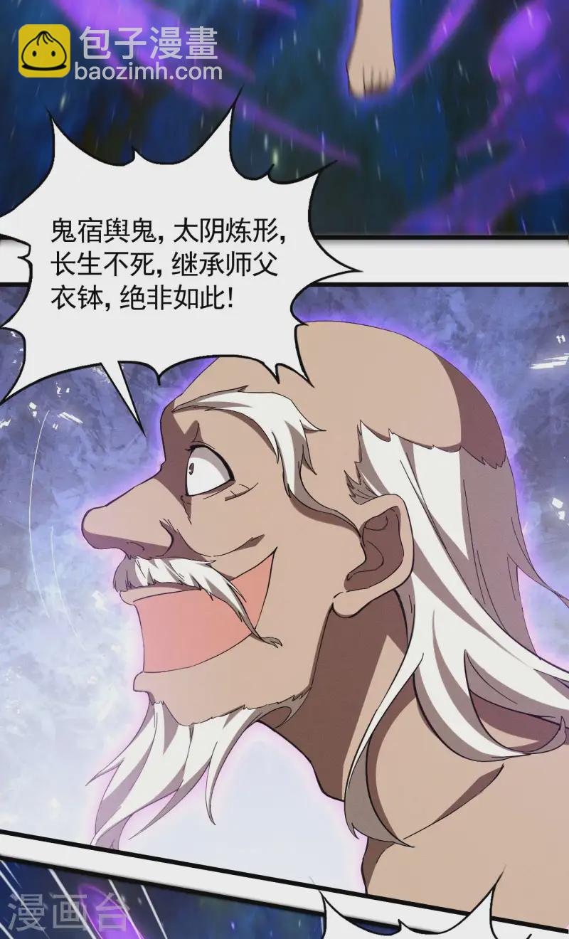 第105话 强欲道心3