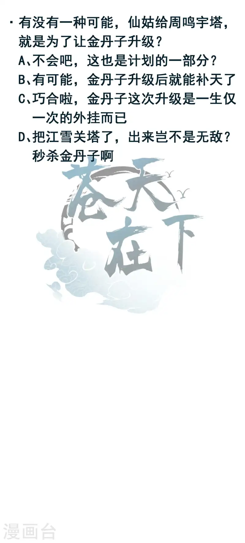 第105话 强欲道心46