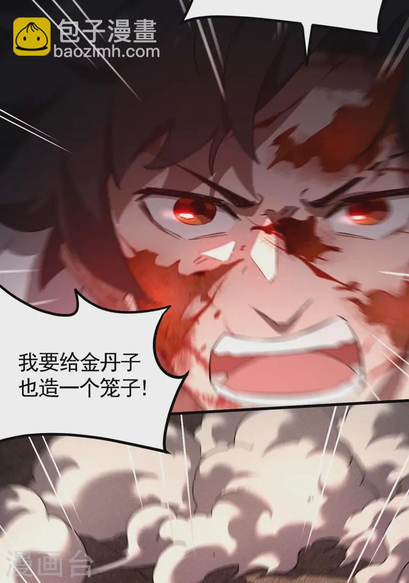 第108话 了结恩怨吧9