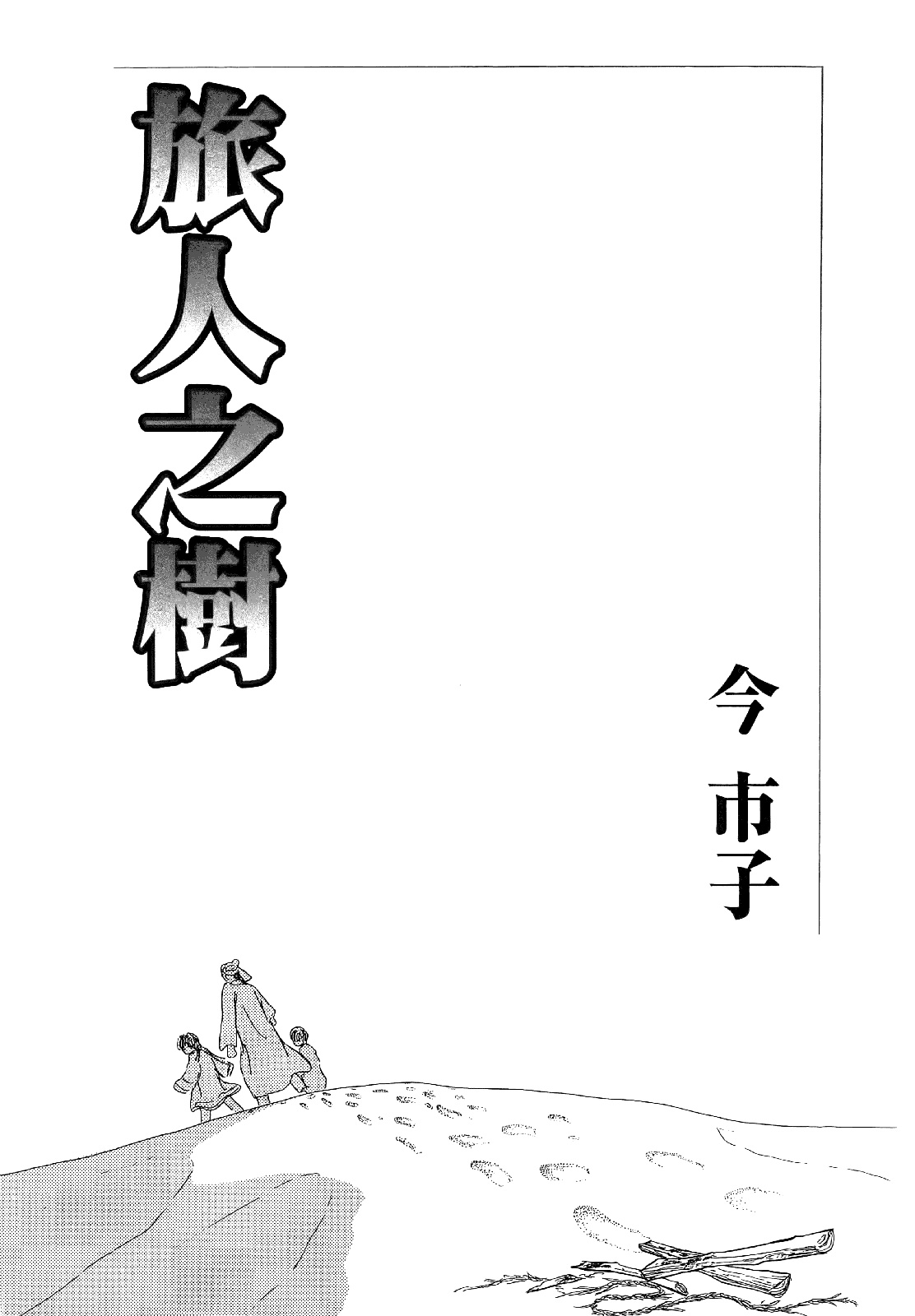 全一卷4