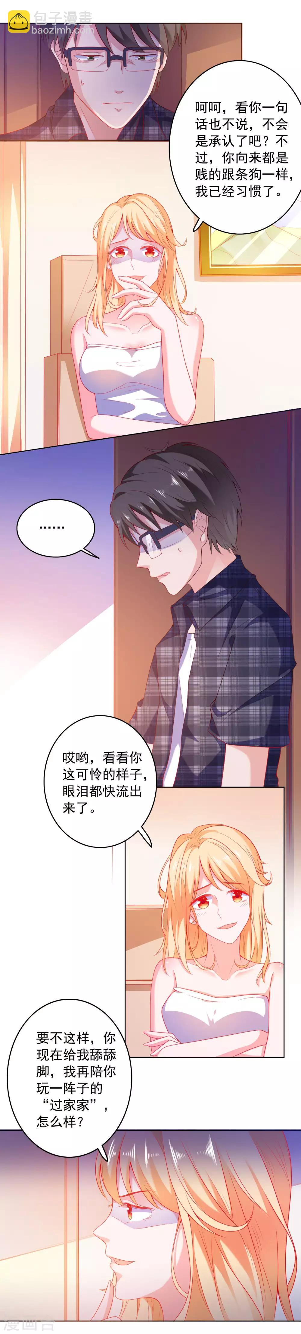 第2话 病毒APP？10