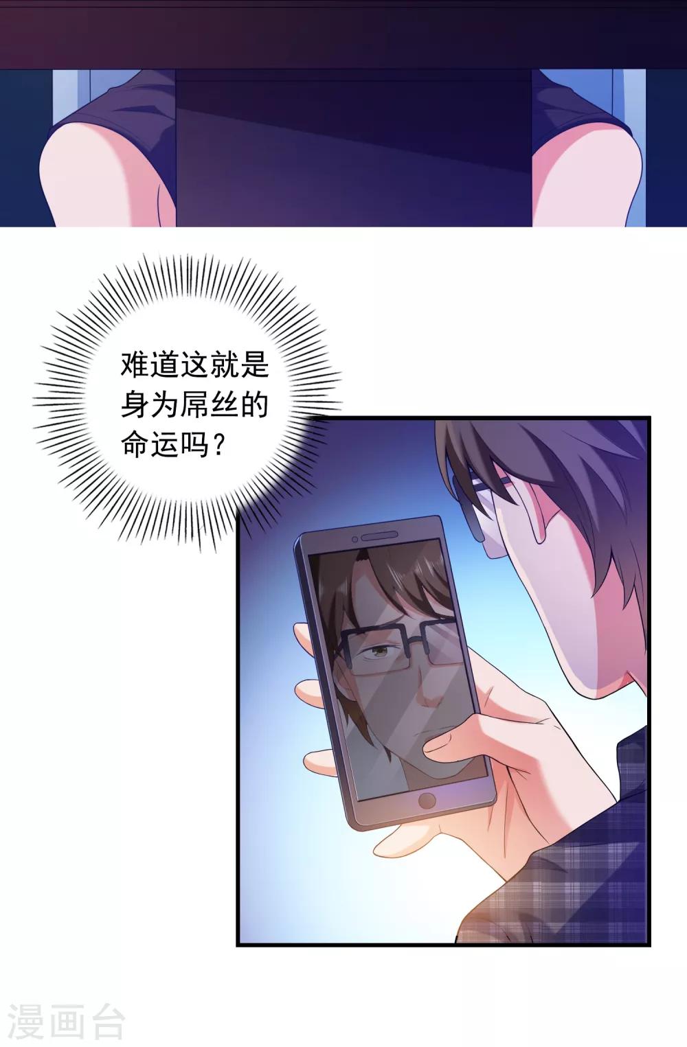 第2话 病毒APP？19