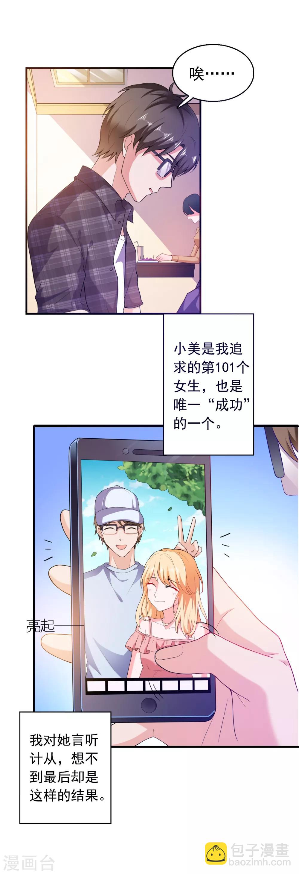 第2话 病毒APP？20