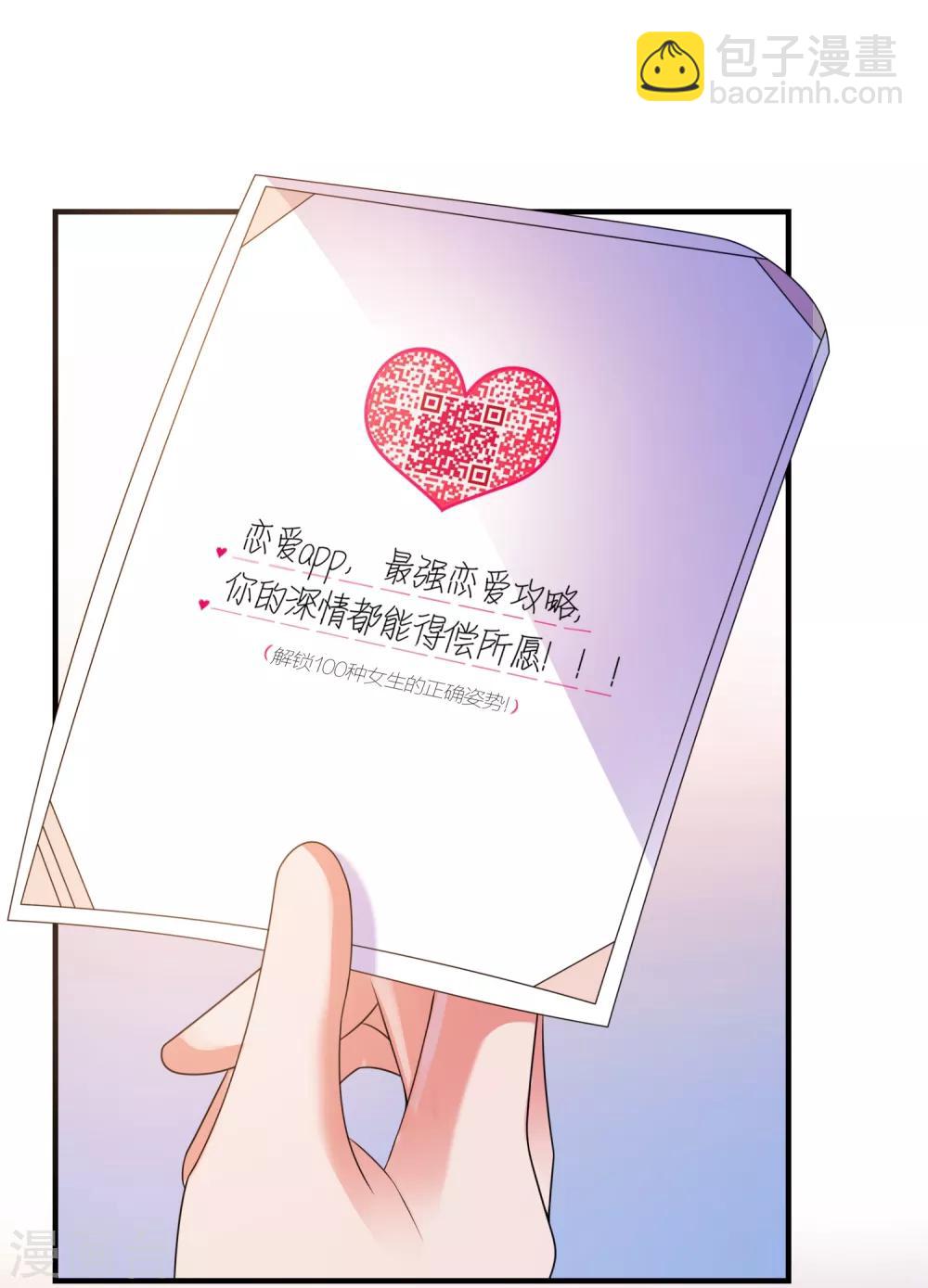 第2话 病毒APP？23