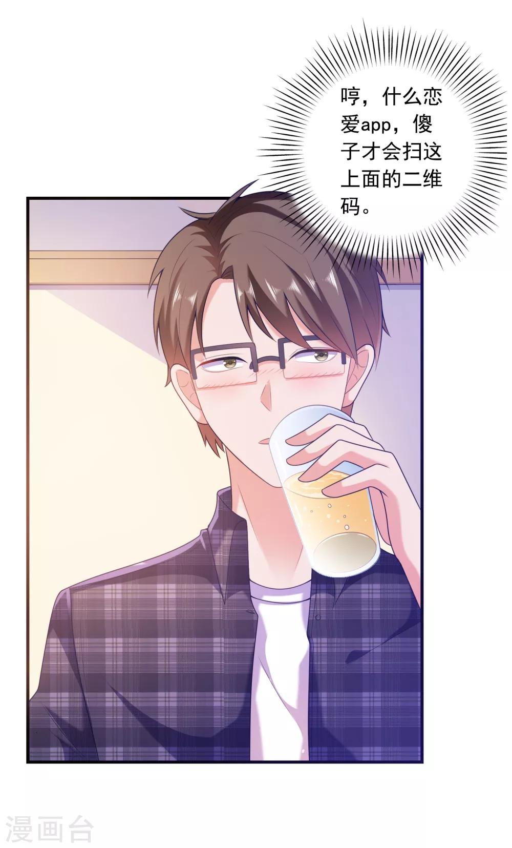 第2话 病毒APP？25