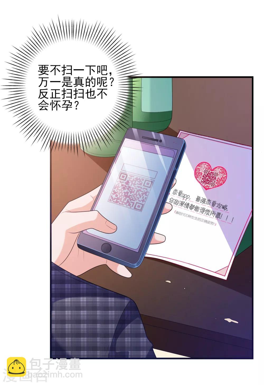 第2话 病毒APP？27