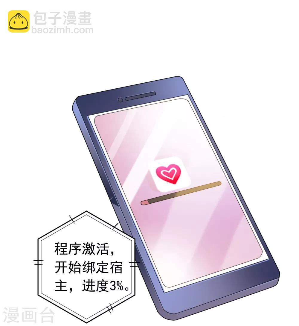 第2话 病毒APP？29