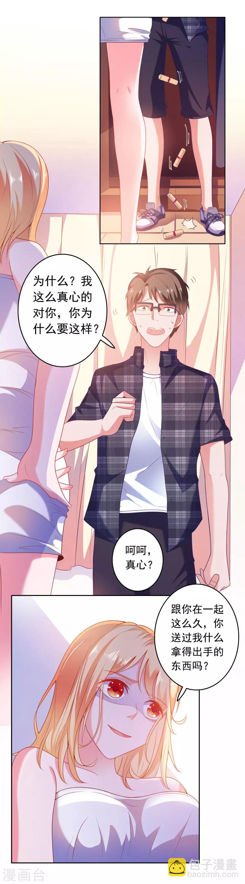 第2话 病毒APP？3