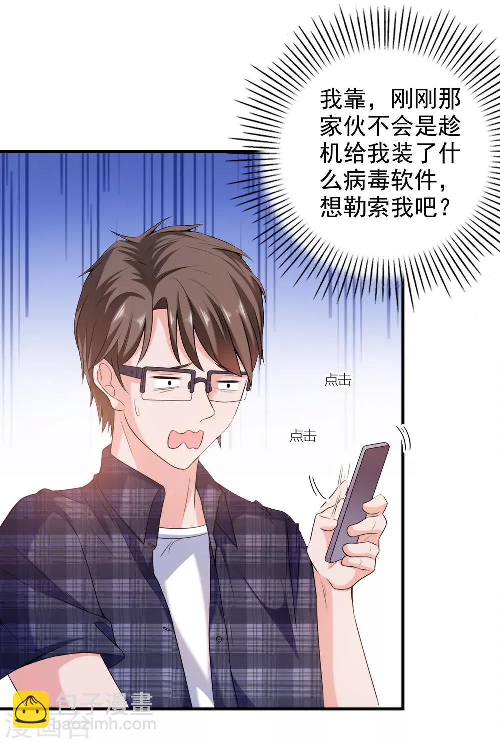 第2话 病毒APP？30