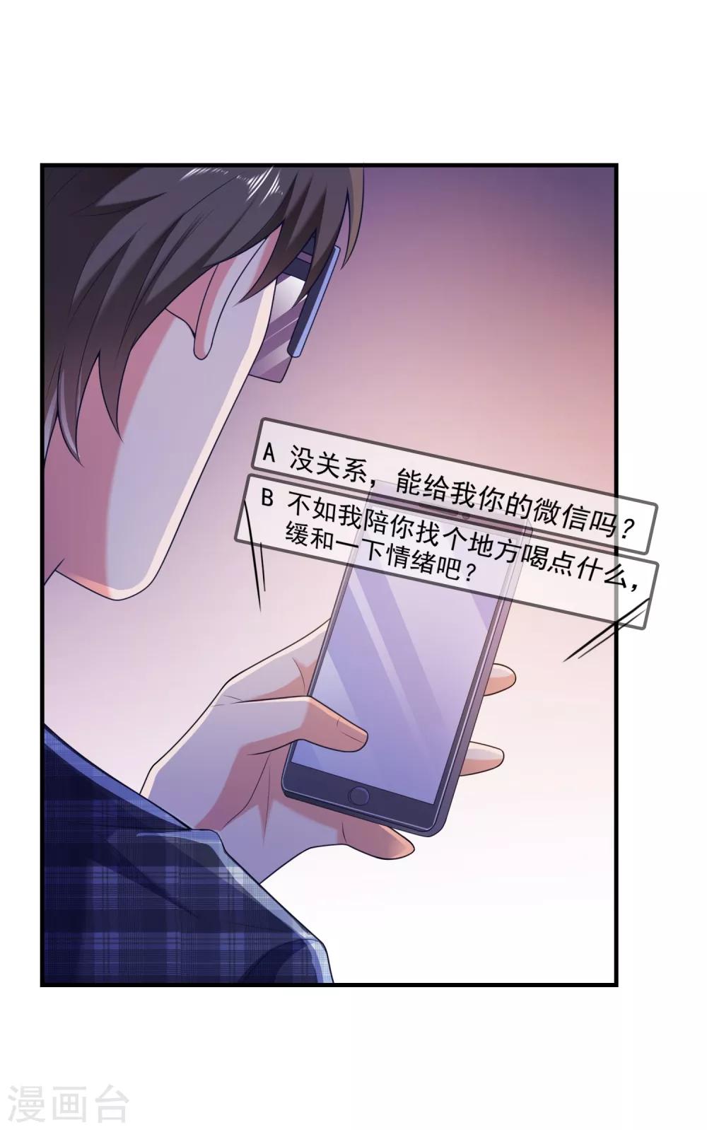 第4话 搭讪攻略21