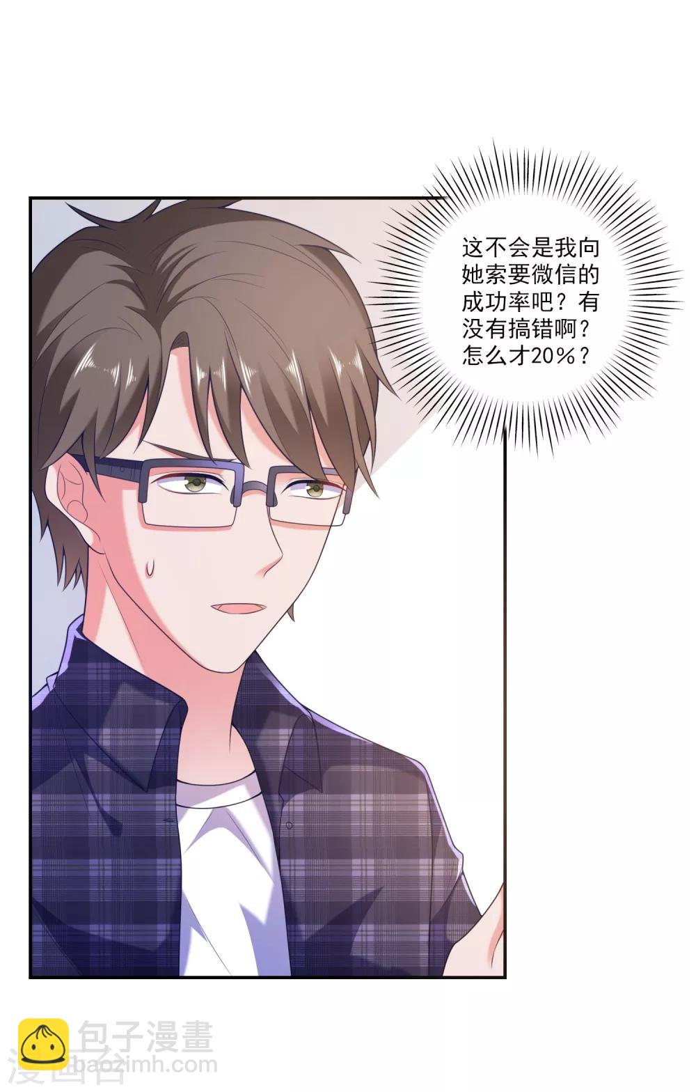 第4话 搭讪攻略24