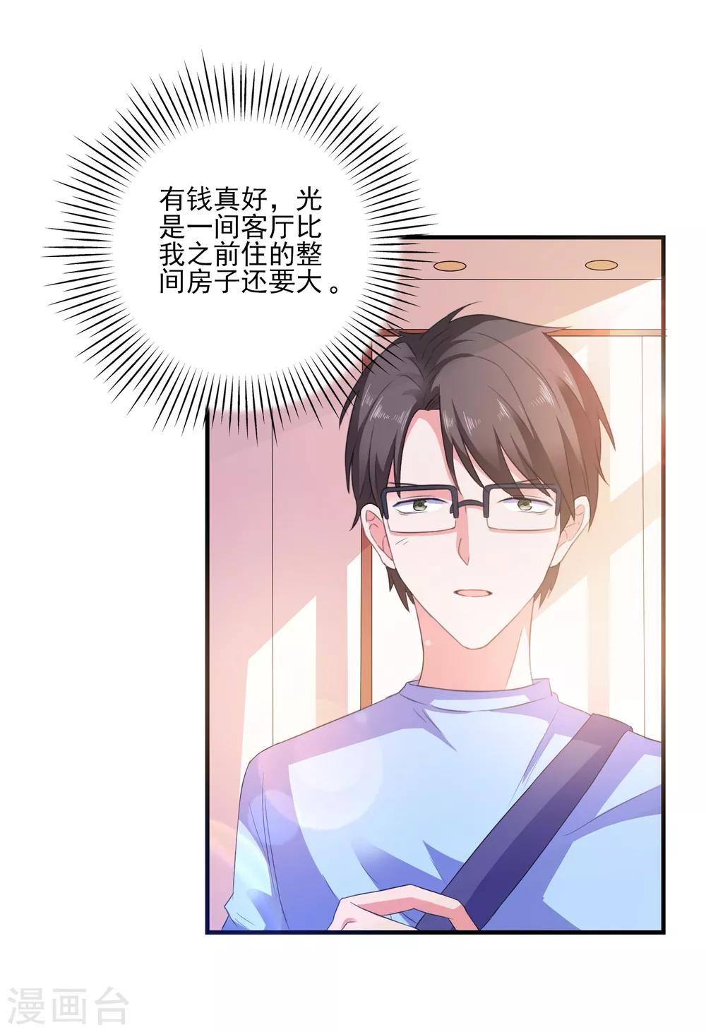 第9话 男保姆13