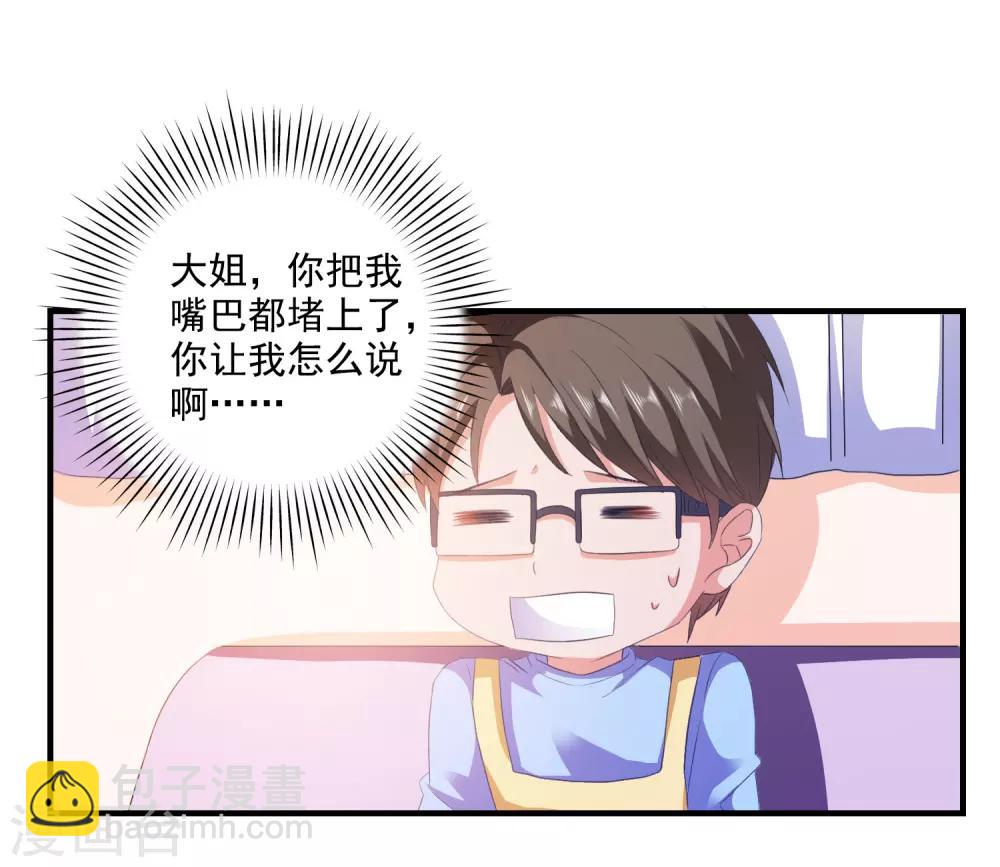 第9话 男保姆44