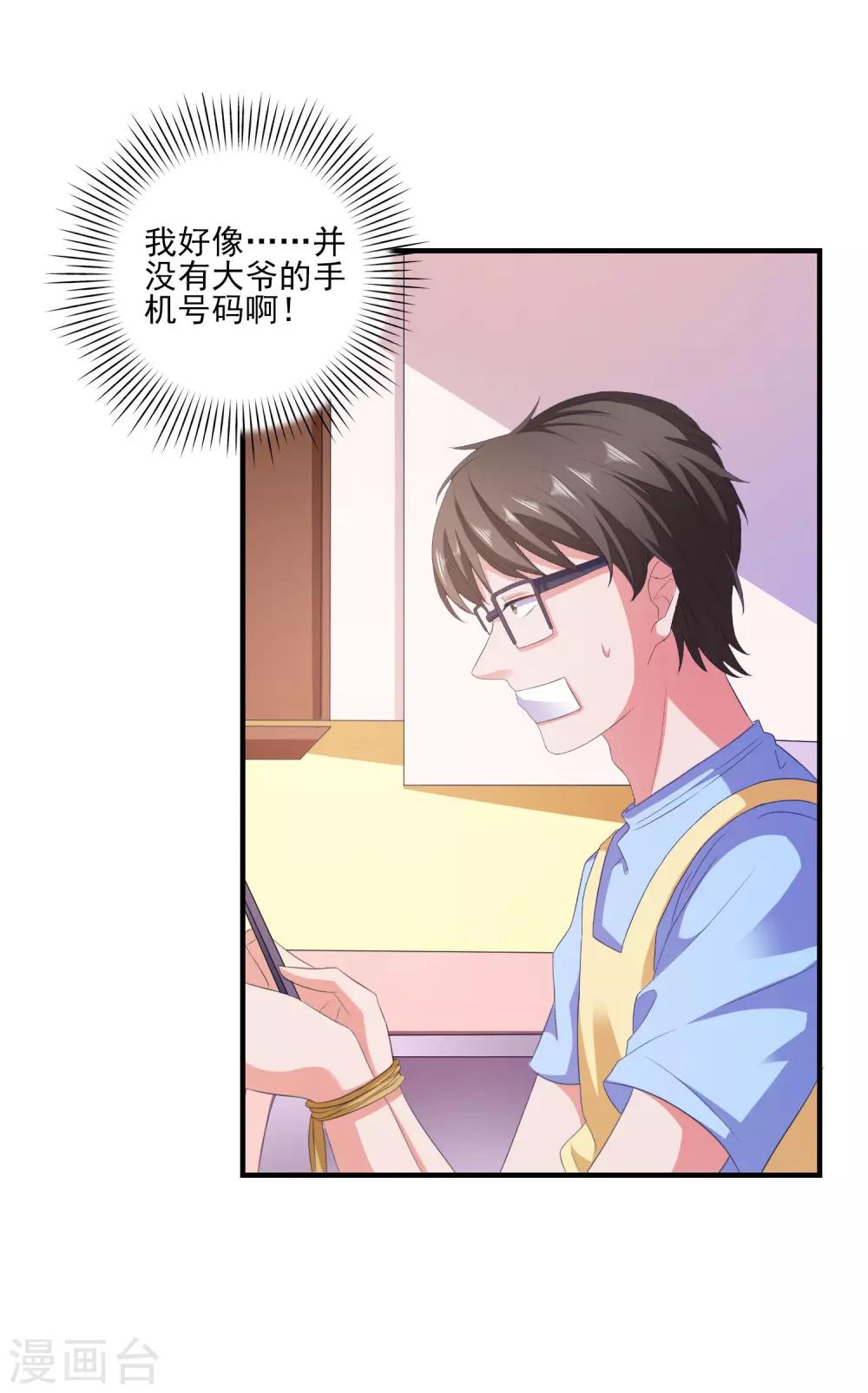 第9话 男保姆46