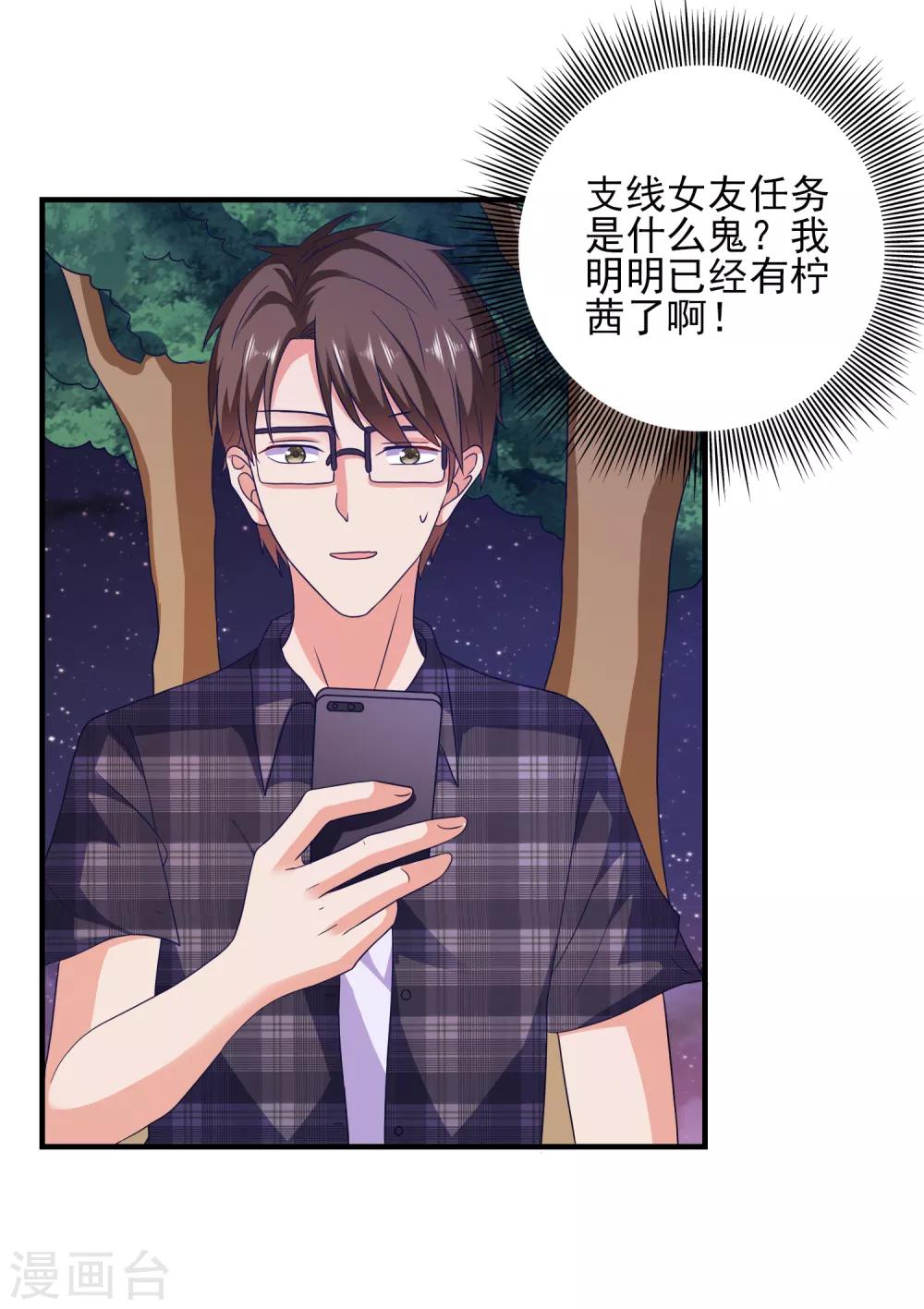 第26话 支线女友？1