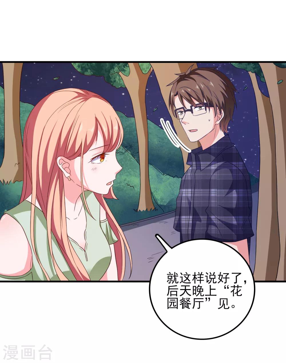 第26话 支线女友？10
