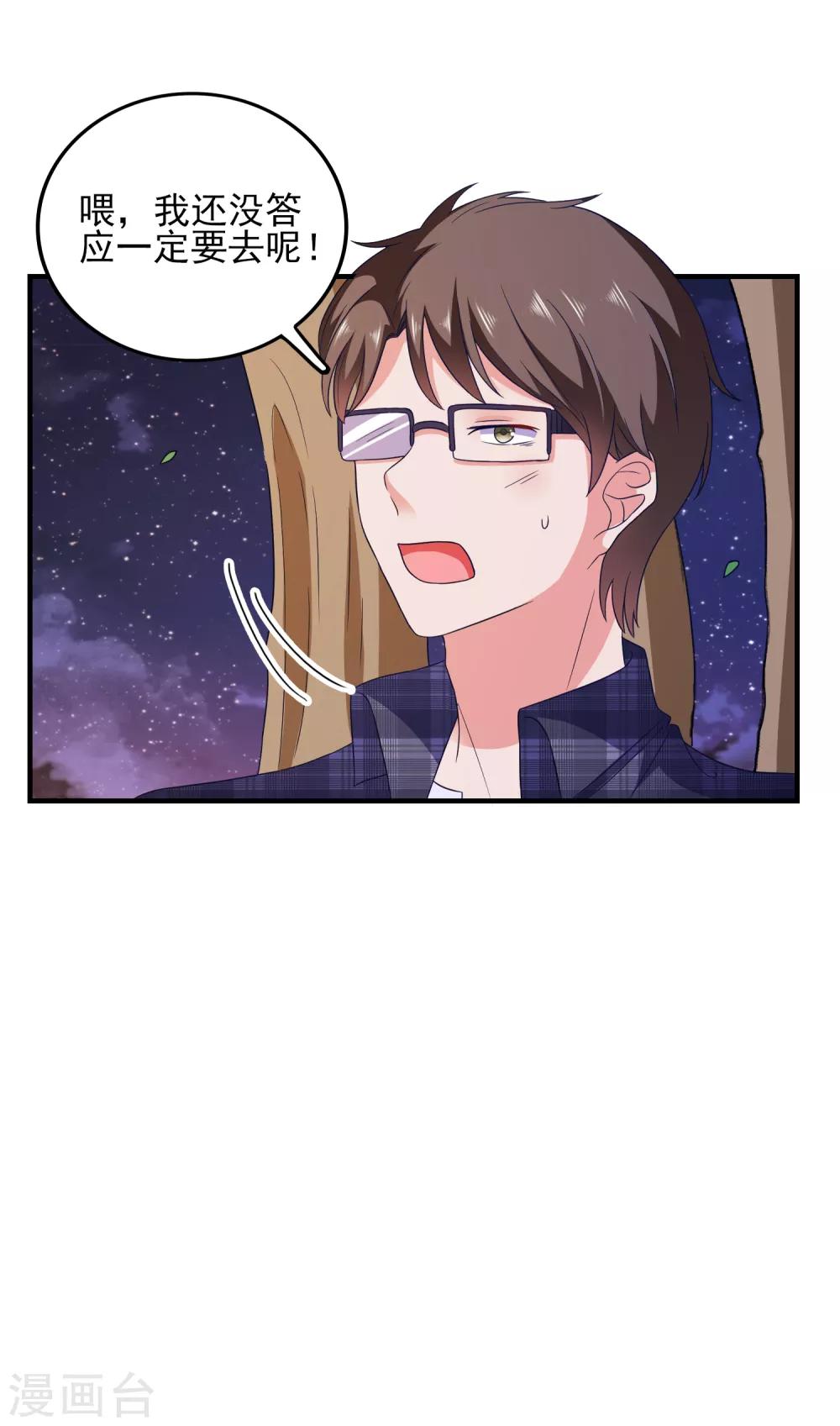 第26话 支线女友？11