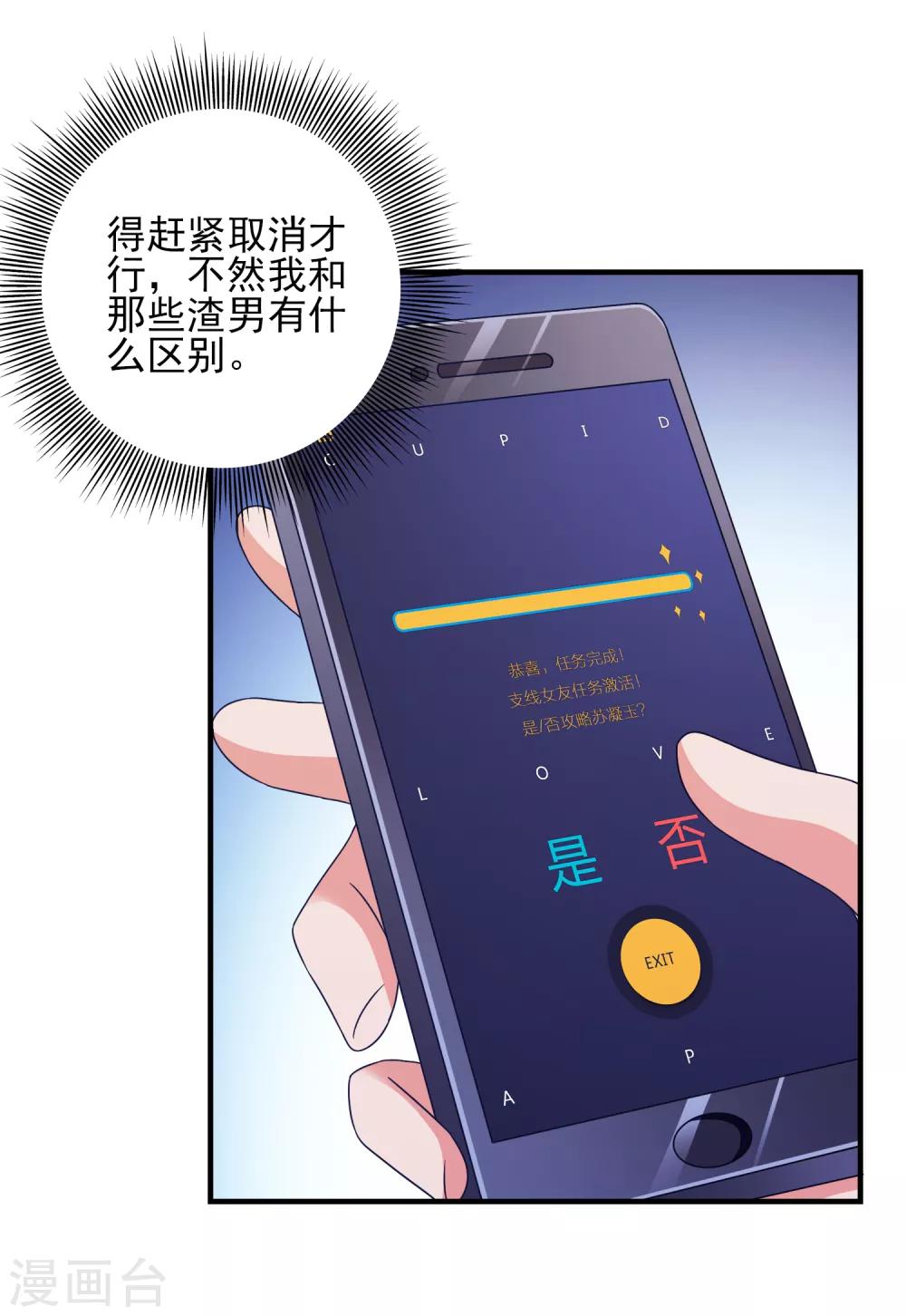 第26话 支线女友？2