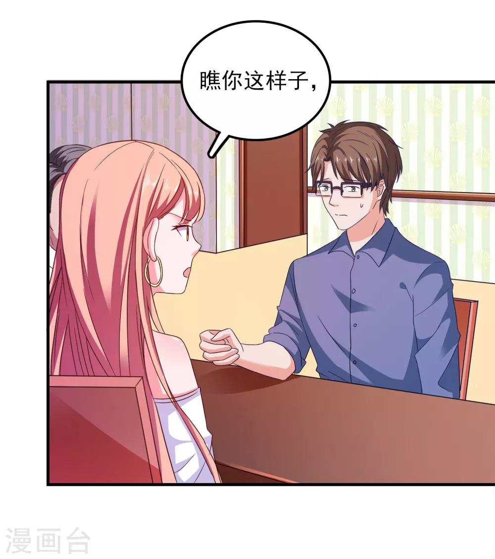 第26话 支线女友？20