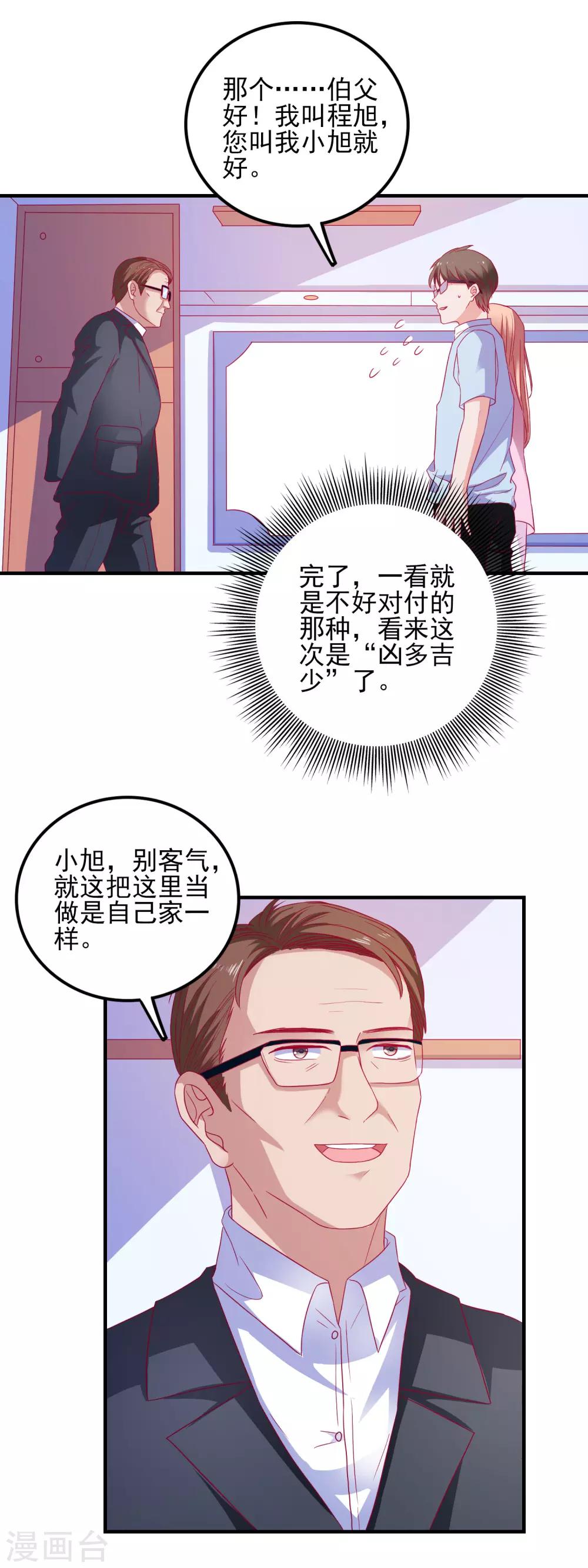 第28话 见家长20
