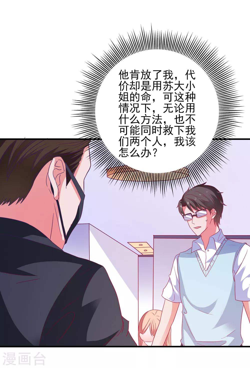 第30话 快没命了！25