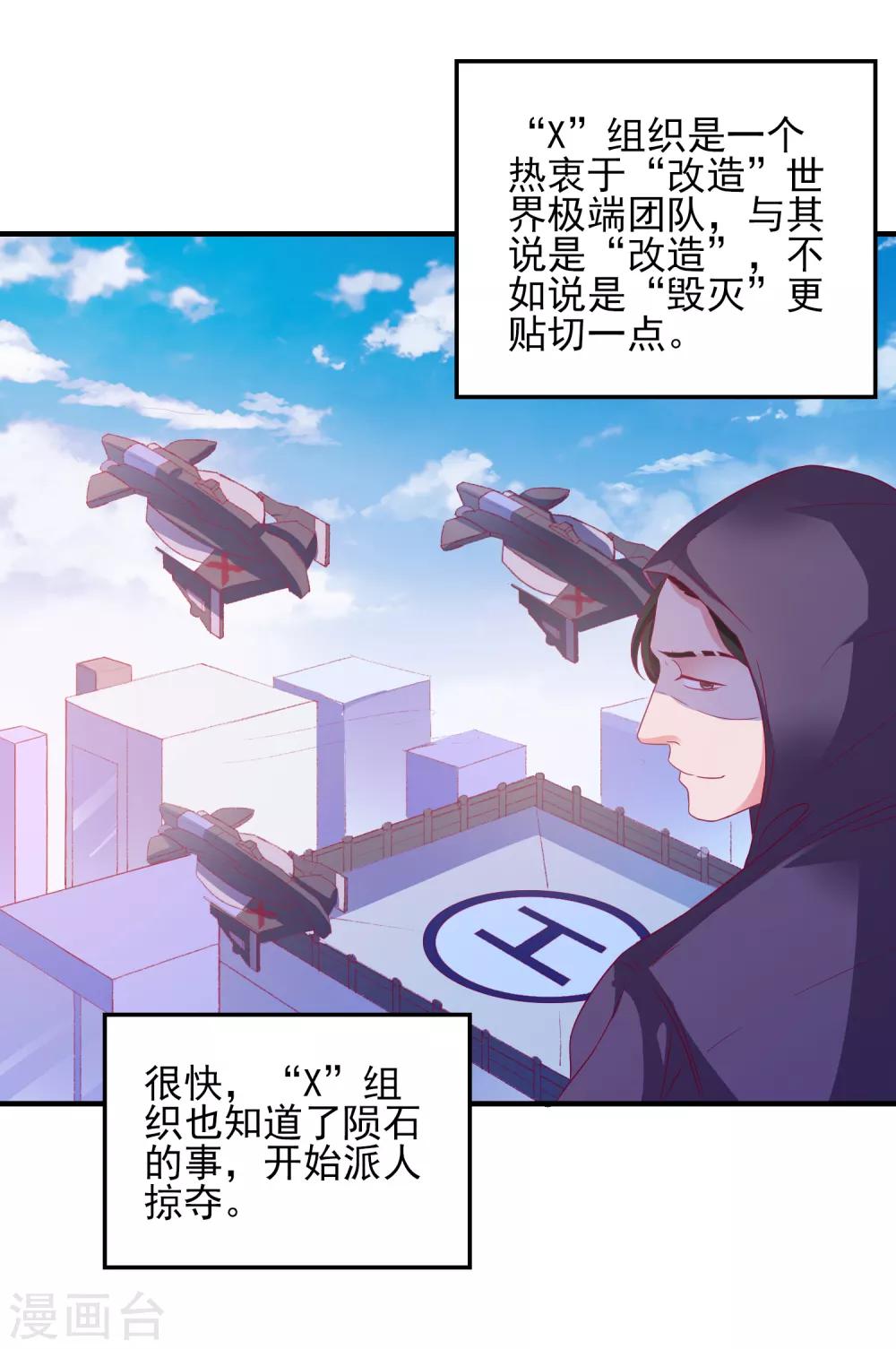 第41话 神秘组织22