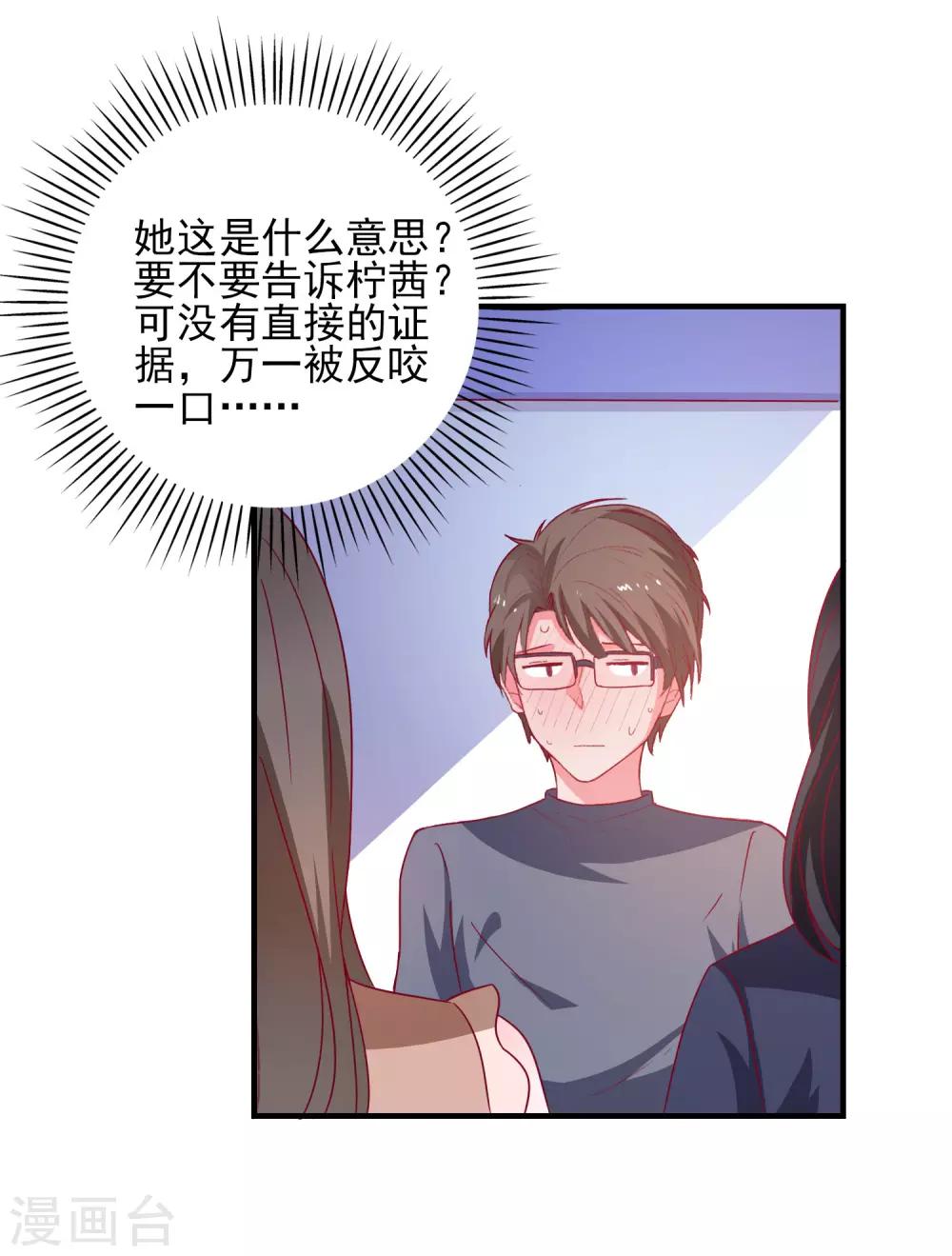 第43话 二人独处的游戏23